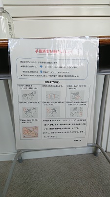 教室前の消毒説明 (1)