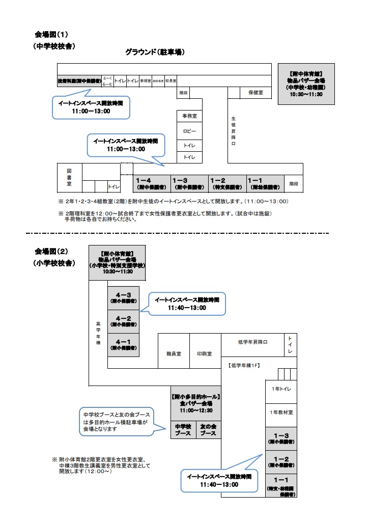 バザー会場図（イートイン）