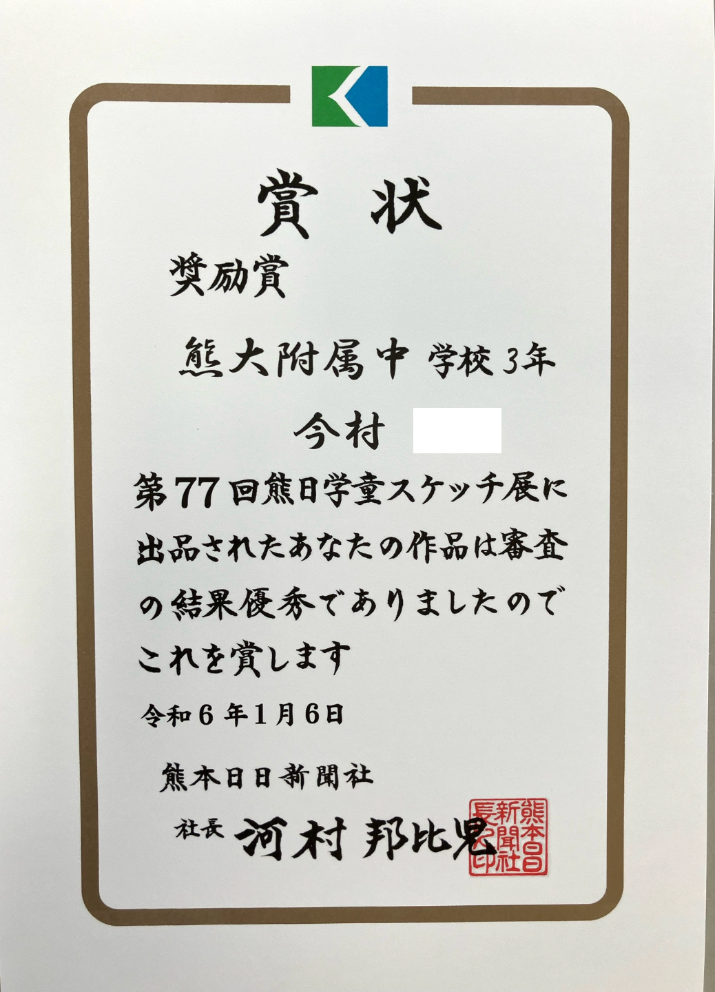 ３年今村さん熊日