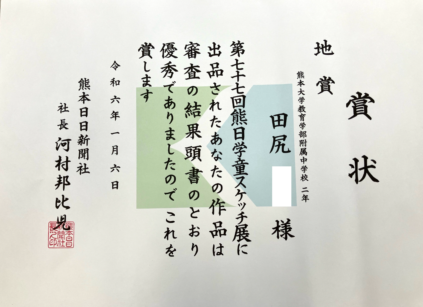 ２年田尻さん熊日